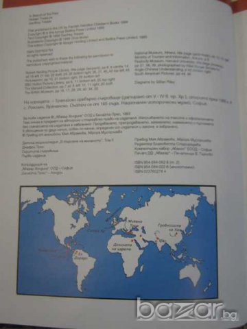 Книга "Скритите съкровища - Джефри Трис" - 48 стр., снимка 3 - Художествена литература - 8089810