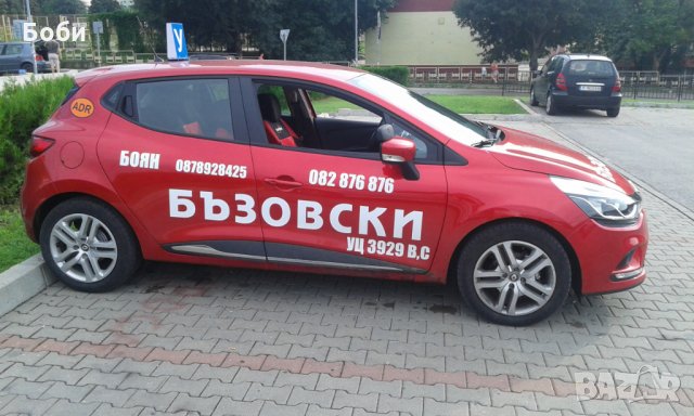 Шофьорски курсове - Боян Бъзовски, снимка 3 - Шофьорски - 16711082