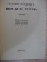 Книга "Вкусът на сезона - Оливия Голдсмит" - 704 стр., снимка 2