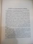Книга "Основи на животновъдството - Въто Груев" - 424 стр., снимка 4