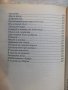 Книга ''Тайните на един гроб - Част 1'' - 312 стр., снимка 5