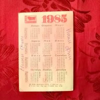 Стари календарчета, снимка 6 - Колекции - 22676485