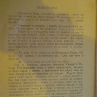 Книга "Кавалерът на златната звезда-С.Бабаевски" - 612 стр., снимка 3 - Художествена литература - 8020079