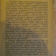 Книга "Събрани съчинения - том 1 - Елин Пелин" - 368 стр., снимка 3 - Художествена литература - 16540484