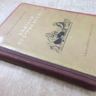 Книга "Българи от старо време - Любен Каравелов" - 160 стр., снимка 7 - Художествена литература - 18058276