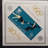 България 1967 - Зимни олимпийски игри Гренобъл 68, снимка 1 - Филателия - 24077692