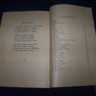 "Свята нощ" религиозни стихотворения за деца от 1947г., снимка 6 - Детски книжки - 15031466