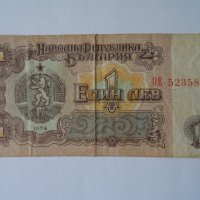 банкноти от 1974 година, снимка 3 - Нумизматика и бонистика - 19642176