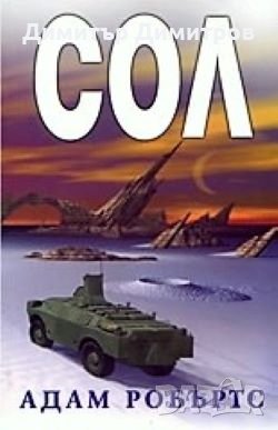 Сол Адам Робъртс, снимка 1