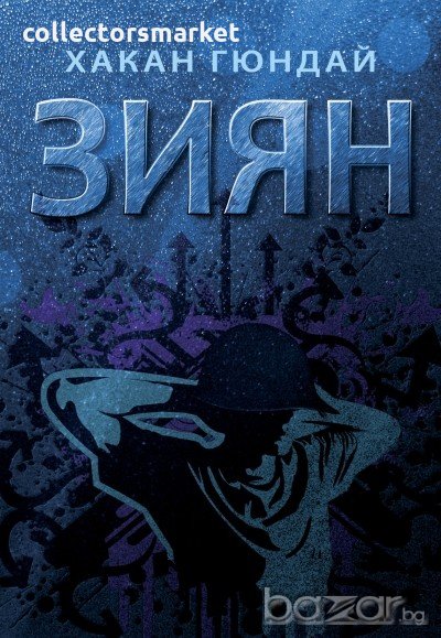 Зиян, снимка 1