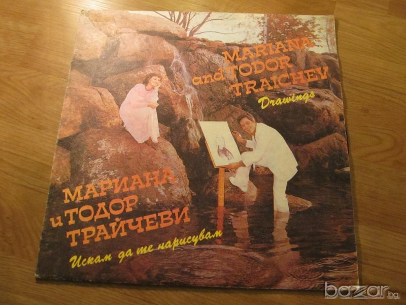 Грамофонна плоча Марияна и Тодор Трайчеви - Искам да те нарисувам -  изд. 70те години - за ценители , снимка 1