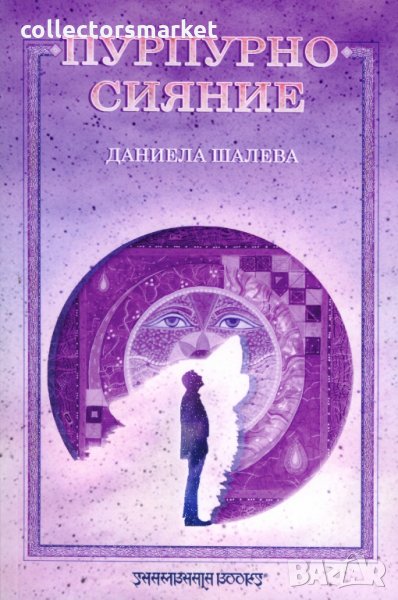 Пурпурно сияние, снимка 1