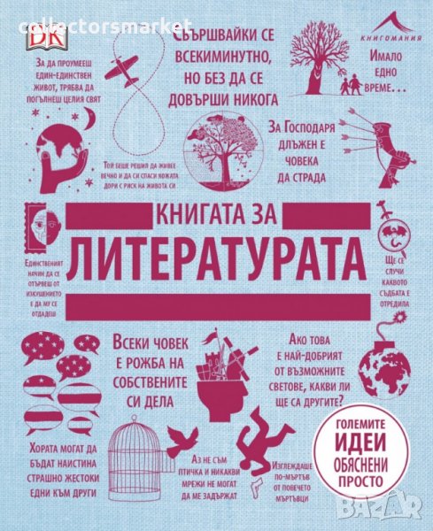 Книгата за литературата, снимка 1