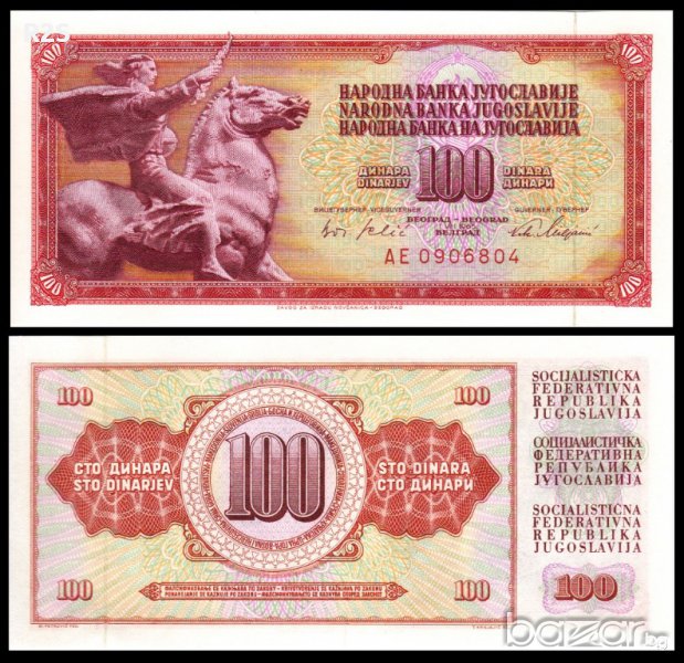 ЮГОСЛАВИЯ YUGOSLAVIA 100 Dinara, P80a, 1965 UNC, снимка 1