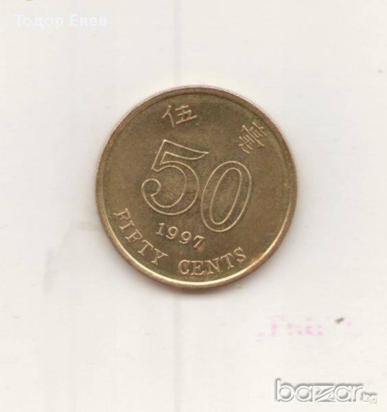 +Hong Kong-50 Cents-1997-KM# 68+, снимка 1