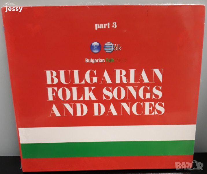 Български народни песни и танци - трета част, снимка 1