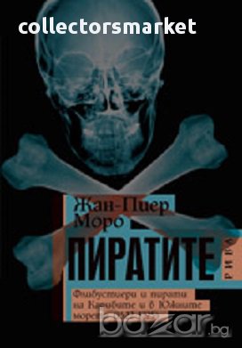 Пиратите, снимка 1