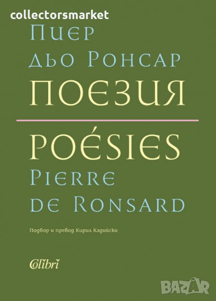 Поезия, снимка 1