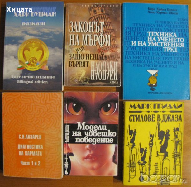 Хари Бушман;Марк Гридли;С.Н.Лазарев;Валери Динев;Карл Хайнц Беелих,Ханс-Херман Шведе   , снимка 1