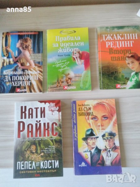 Книги романи, снимка 1