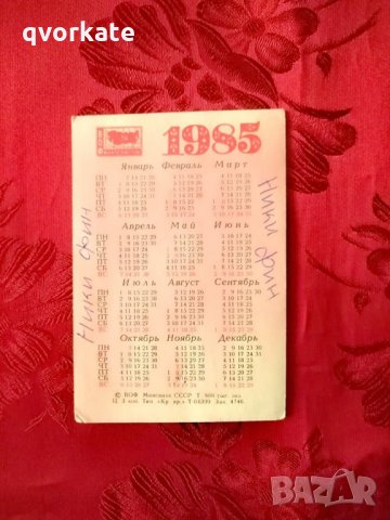 Стари календарчета, снимка 6 - Колекции - 22676485