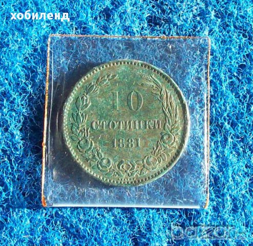 10 стотинки 1881, снимка 1 - Нумизматика и бонистика - 18060099