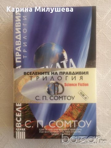 Художествена литература (фантастика и др.), снимка 2 - Художествена литература - 17536022