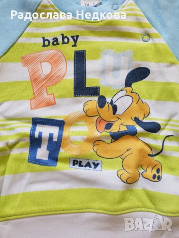 Комплект Плуто , снимка 3 - Комплекти за бебе - 15541966