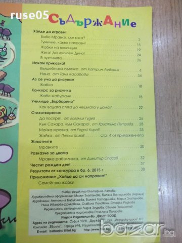 Книга "Бърборино - брой 8 / 141" - 40 стр., снимка 2 - Детски книжки - 19327458