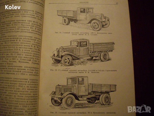 Книга Тракторы, автомобили и сельскохозяйственные двигатели от Коробов, 1950, снимка 4 - Специализирана литература - 23724703