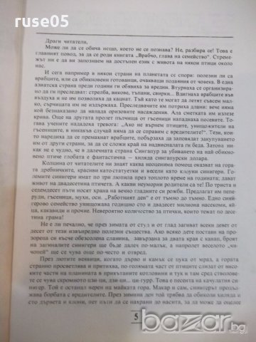 Книга "Врабчо,глава на семейство - Емил Георгиев" - 100 стр., снимка 3 - Детски книжки - 19344080