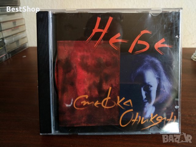 Стефка Оникян - Небе