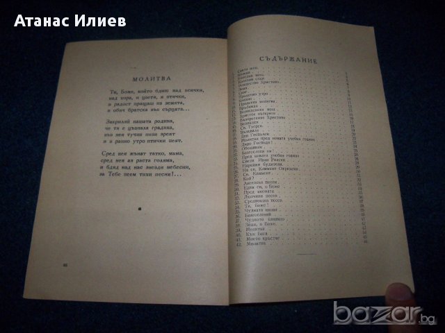 "Свята нощ" религиозни стихотворения за деца от 1947г., снимка 6 - Детски книжки - 15031466