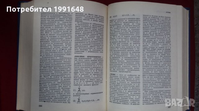 Книги за икономия: „Речник по политическа икономия А / Я“ – съставител к.ик.н. Емилия Иванова, снимка 6 - Енциклопедии, справочници - 23925263