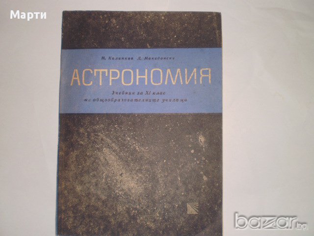 Астрономия