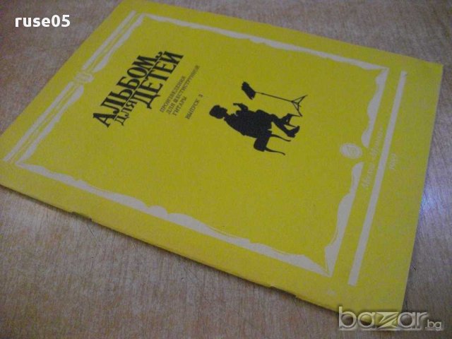 Книга "Альбом для детей - Выпуск 3 - Г.Ларичева" - 48 стр., снимка 7 - Специализирана литература - 15823471