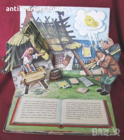 1976г. Детска Книжка- Рибарят и златната рибка, снимка 3 - Детски книжки - 25863390
