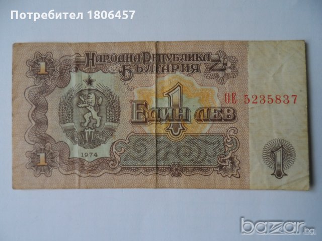 банкноти от 1974 година, снимка 3 - Нумизматика и бонистика - 19642176