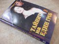 Книга ''Тайните на един гроб - Част 2'' - 312 стр., снимка 7