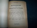 "Антология на жълтата роза" издание 1939г. Гео Милев, снимка 3