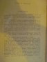 Книга "Кавалерът на златната звезда-С.Бабаевски" - 612 стр., снимка 3