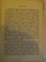 Книга "Събрани съчинения - том 1 - Елин Пелин" - 368 стр., снимка 3