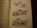 Книга Тракторы, автомобили и сельскохозяйственные двигатели от Коробов, 1950, снимка 4