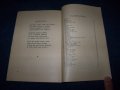 "Свята нощ" религиозни стихотворения за деца от 1947г., снимка 6