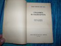 "Страданията на младия Вертер" издание 1934г., снимка 5