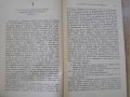 Книга "В дните на цар Ивайло и др.-С.Хр.Караславов"-364 стр., снимка 5