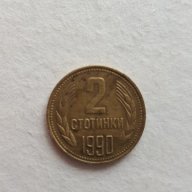 Монета 2 Стотинки 1990г. / 1990 2 Stotinki Coin, снимка 1 - Нумизматика и бонистика - 17345202