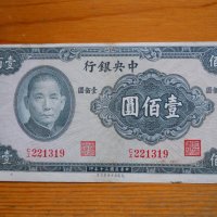 банкноти - Китай II, снимка 7 - Нумизматика и бонистика - 23733672