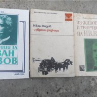 Иван Вазов-книги, снимка 1 - Художествена литература - 14865406