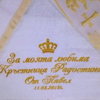 Кърпа за Кръщене с бродерия "Корона + надпис, име, дата", снимка 6 - Кетъринг - 20821905